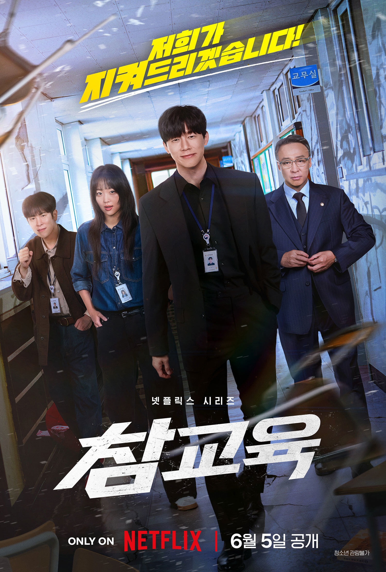 ▲▼Netflix韓劇《鐵拳教育》。（圖／翻攝自X）