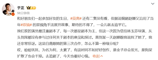 ▲▼白鹿新劇爆編劇之亂！于正助反擊「狗屎擴散了也會乾掉」。（圖／翻攝自微博）