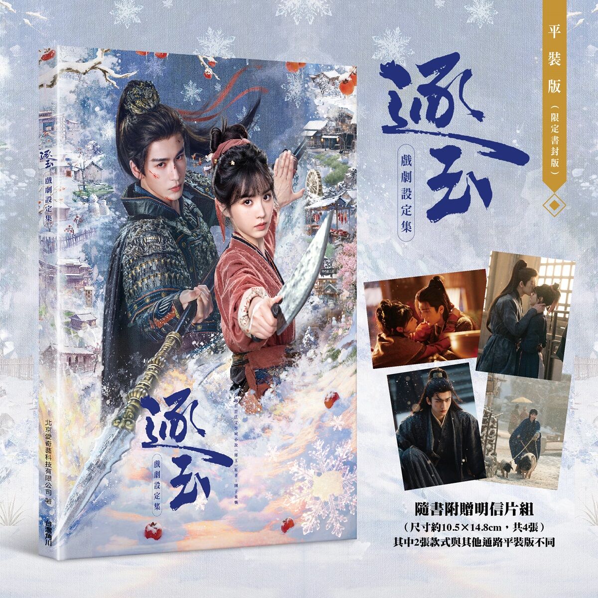 ▲▼逐玉 戲劇設定集。（圖／廠商提供）