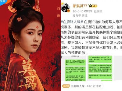 白鹿新劇開播1天爆爭議！遭業界開撕「臨開機換編劇」血汗對話曝