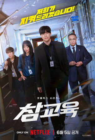 ▲▼Netflix韓劇《鐵拳教育》。（圖／翻攝自X）