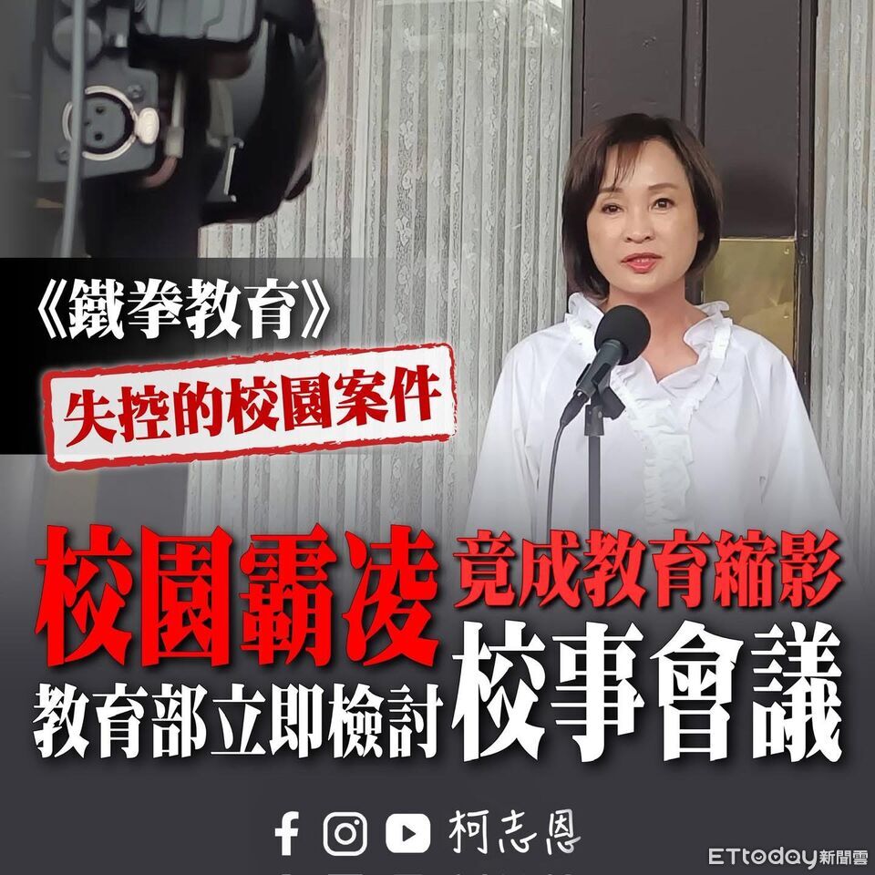 《鐵拳教育》揭台校園集體焦慮!柯志恩提4訴求 嘆教部態度消極