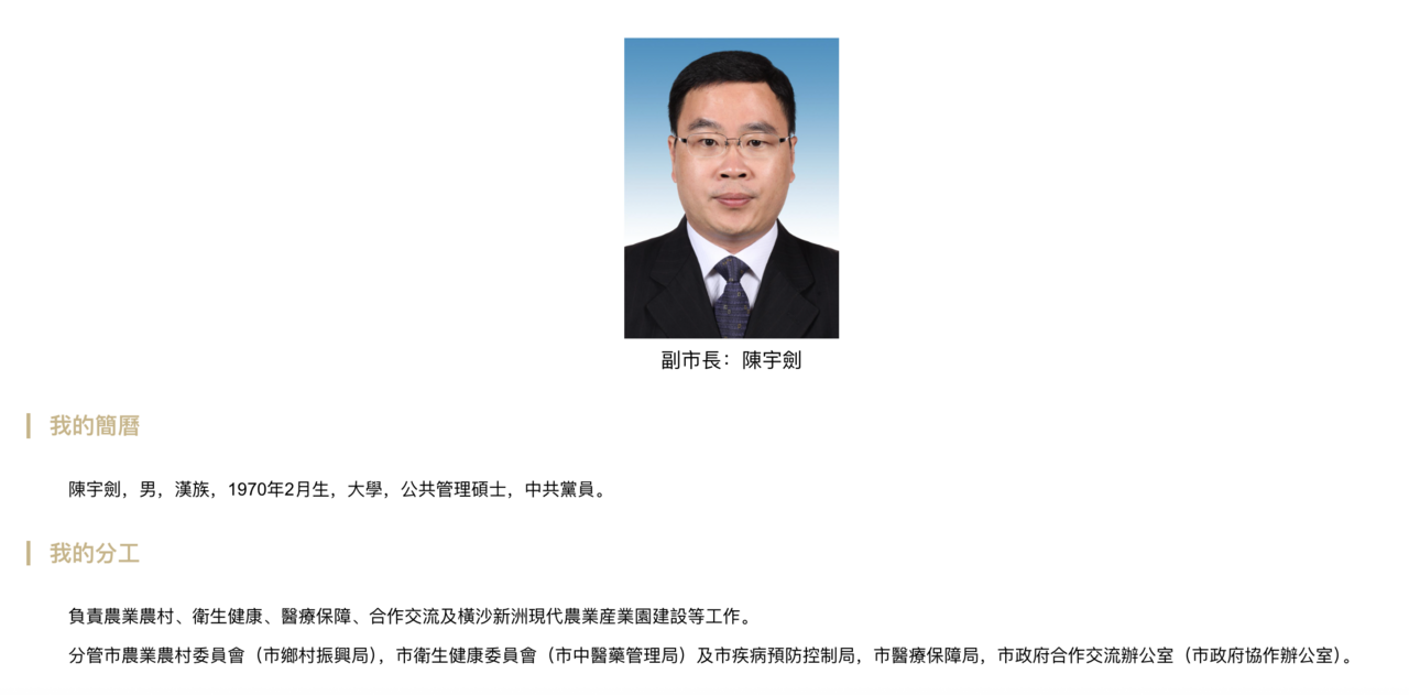 上海副市長落馬! 陳宇劍被查、成20大後「第三虎」