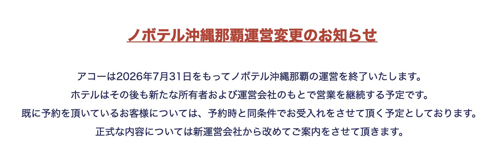 ▲▼沖繩那霸諾富特酒店。（圖／翻攝自酒店官網）