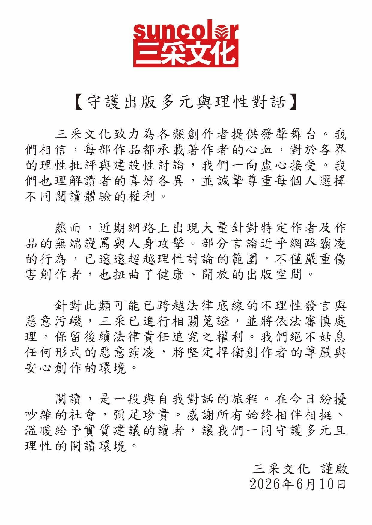 ▲▼作家黃山料被網暴「炎上」，出版社三采文化發出聲明。（圖／翻攝Facebook「三采文化Suncolor」）