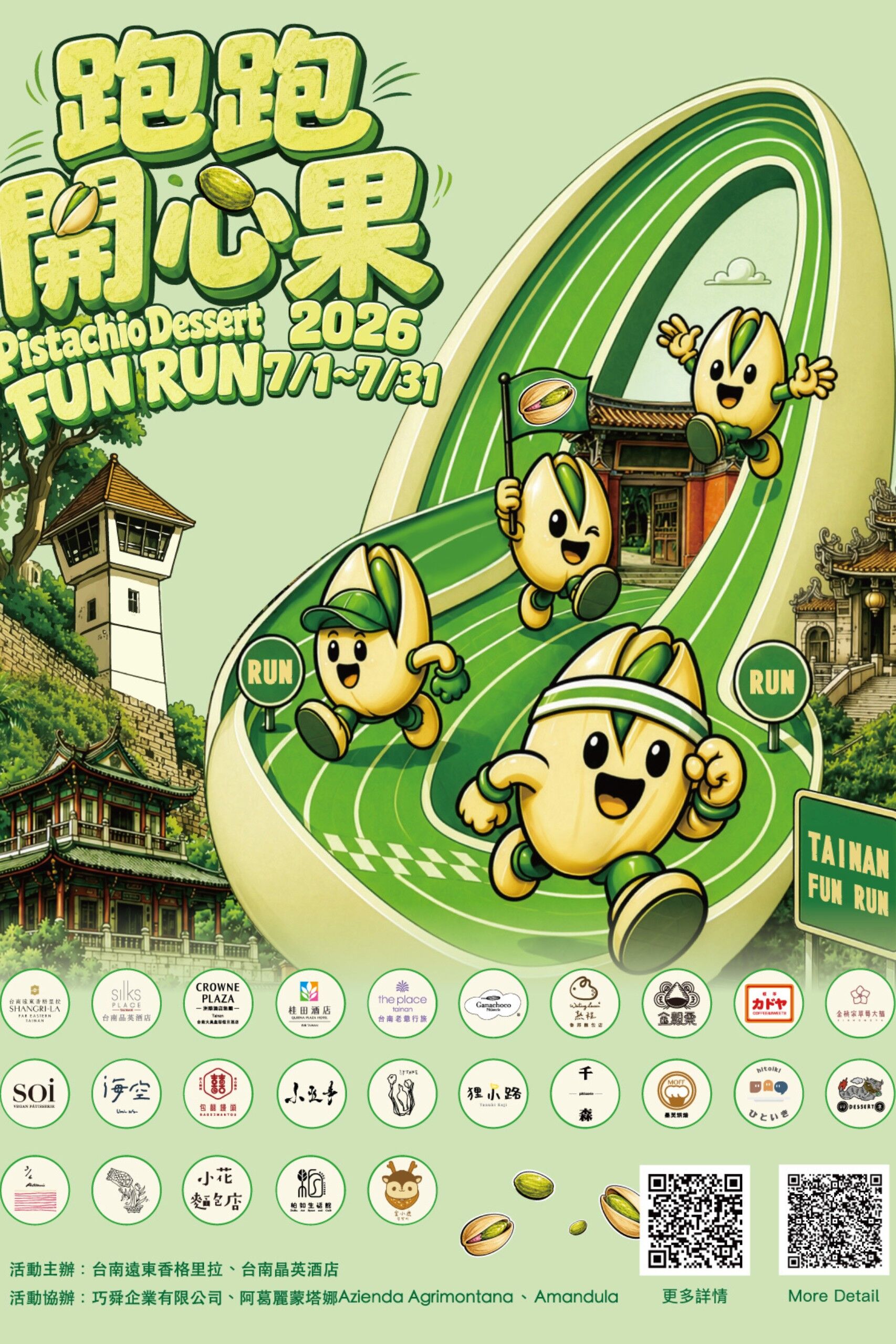 ▲「跑跑開心果」集滿章可抽飯店住宿券。（圖／台南晶英提供）