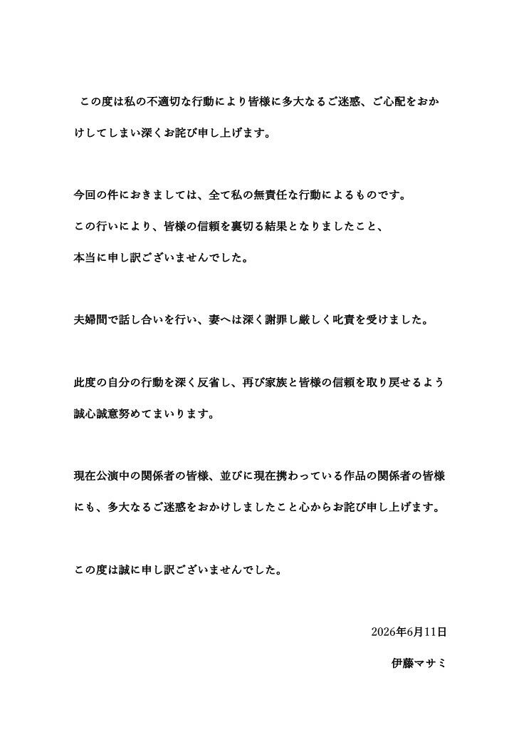 ▲▼已婚聲優伊藤正巳爆不倫！勾女粉開房「給事後藥、百元糰子打發」日網震怒。（圖／翻攝自X）