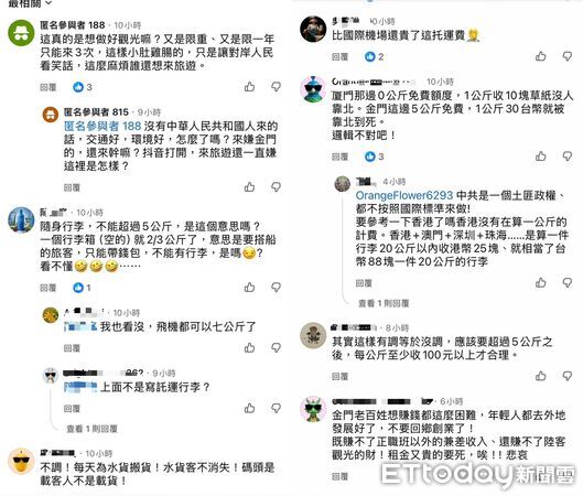 ▲▼金門小三通自7月1日起行李托運免費額度只剩5公斤引發民眾熱議。（圖／翻攝自臉書「靠北金門」社團）