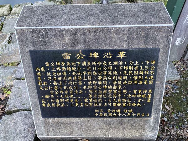 ▲▼宜蘭雷公埤。（圖／紫色微笑授權提供）
