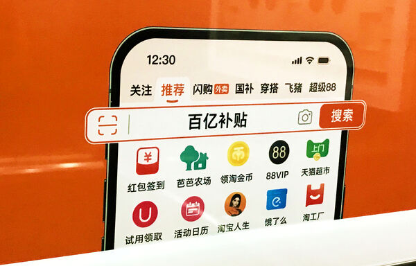 ▲五大電商平台被約談,淘寶,抖音,618,購物節。（圖／CFP）