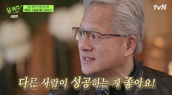 ▲黃仁勳曝徵才標準。（圖／翻攝自tvN）