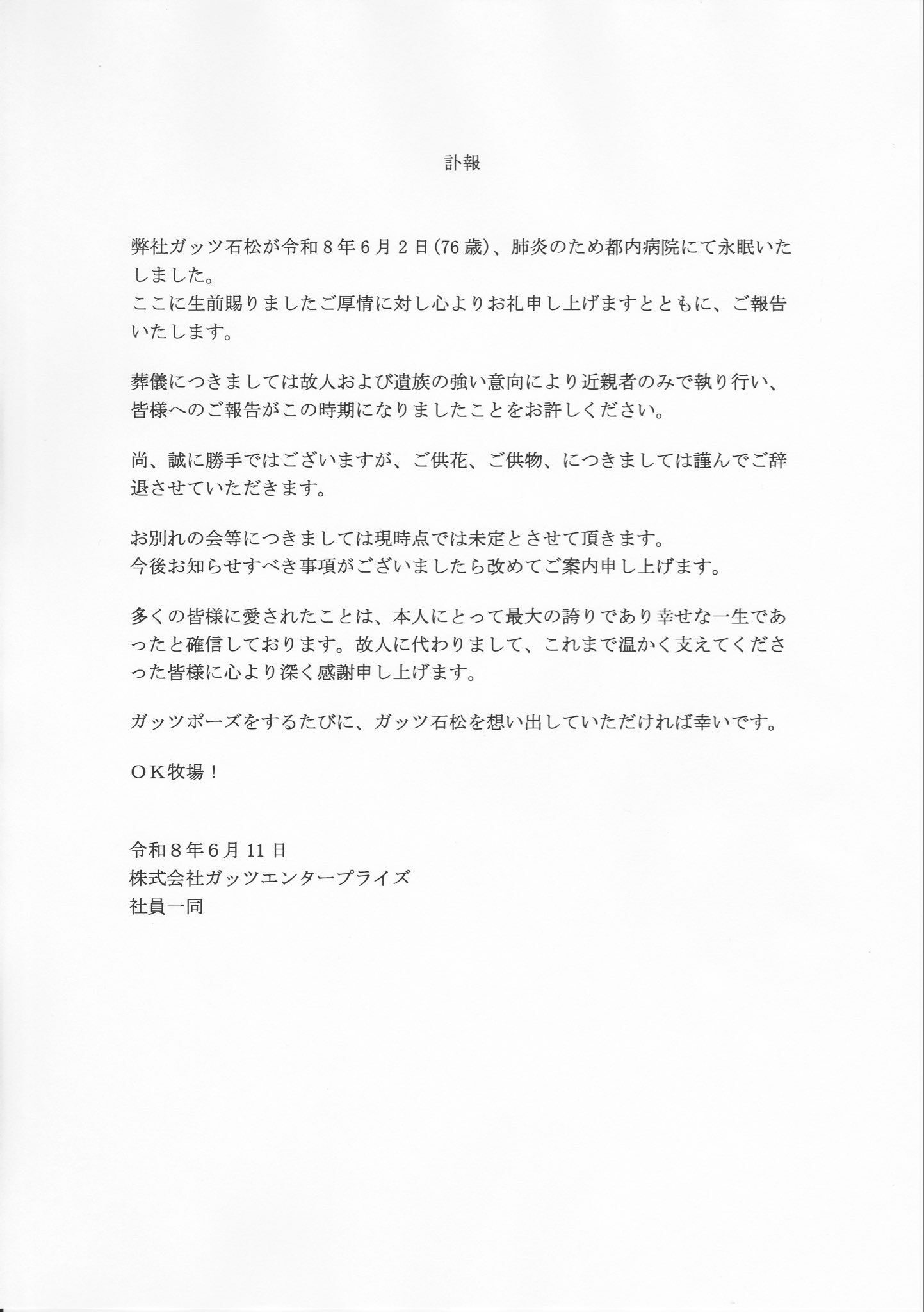 ▲▼世界拳王變演員！日本傳奇男星葛茲石松（ガッツ石松）病逝享壽76歲。（圖／翻攝自X）