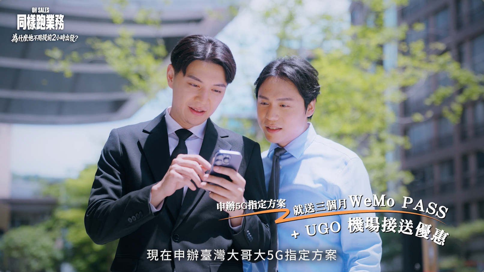 ▲▼台灣大哥大,智慧移動網,停車,充電,洗車,接送,USPACE,WEMO,APP。（圖／翻攝自影片）