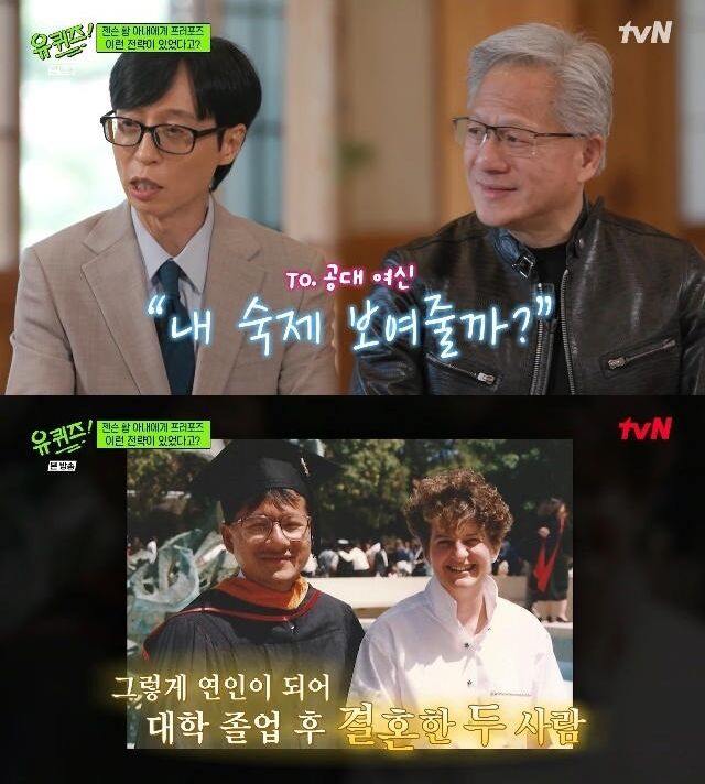 ▲▼黃仁勳「要看作業嗎」曝追妻故事　皮衣全由老婆買。（圖／翻攝自tvN）