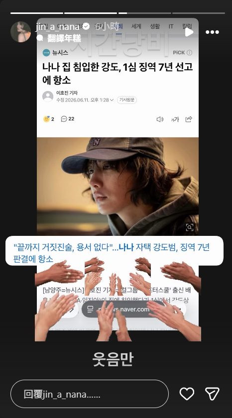 ▲▼歹徒持刀闖她家被判7年「無恥上訴」Nana真實反應曝。（圖／翻攝自Instagram／jin_a_nana）