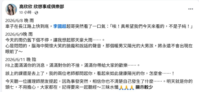 ▲▼傅子純頭七將至，高欣欣哀傷發文。（圖／翻攝自臉書）