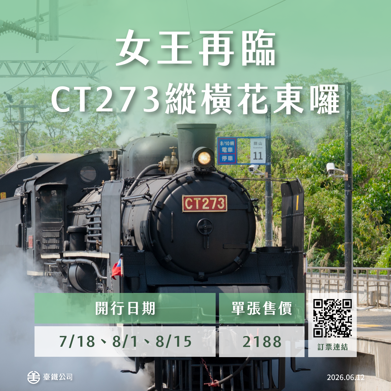 ▲▼台鐵「仲夏寶島號蒸汽火車」暑假啟航。（圖／台鐵提供）