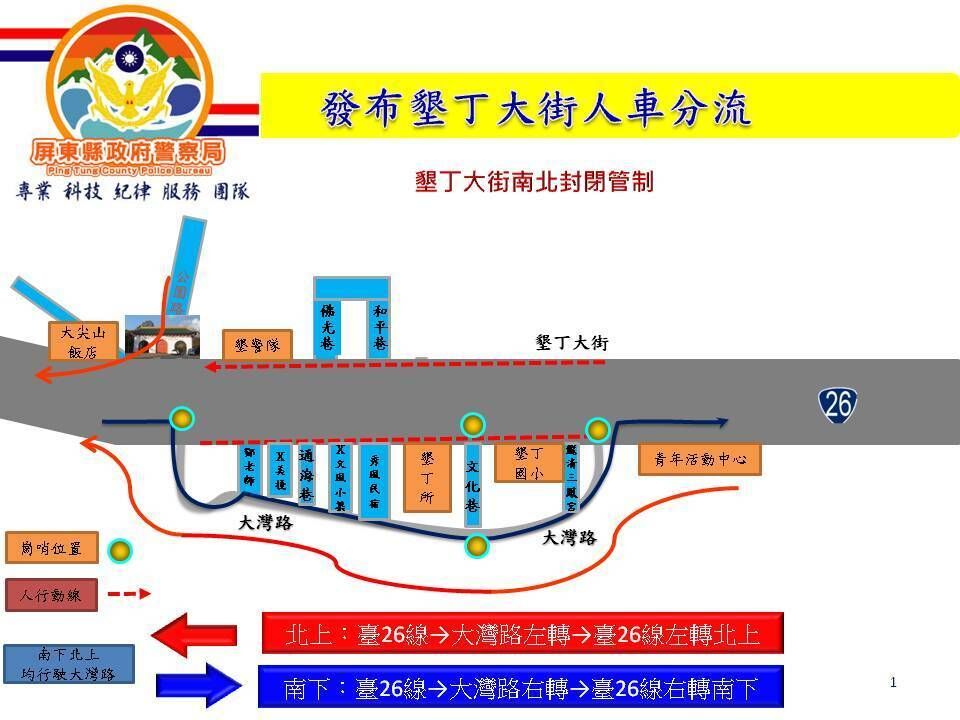 ▲恆春警分局端午連假實施交管措施。（圖／記者陳崑福翻攝）