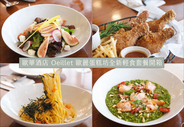 ▲▼歐華酒店 Oeillet 歐麗蛋糕坊。（圖／JJ.Hsu授權提供）