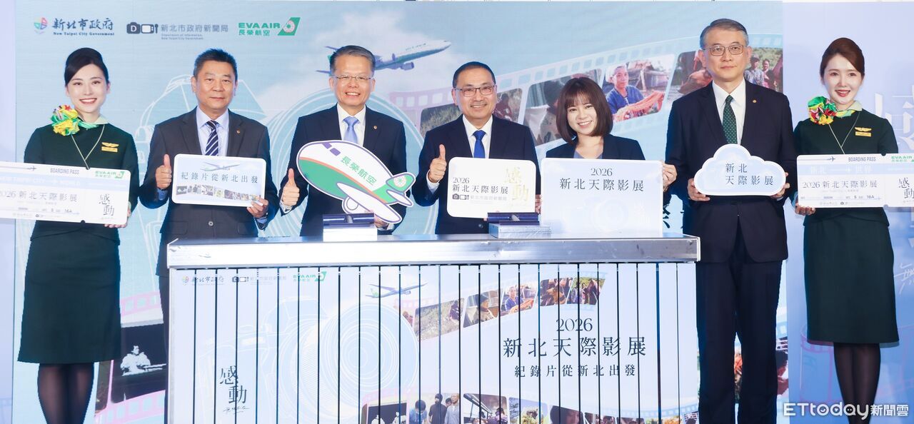 2026新北天際影展啟航 第5度攜手長榮航空飛向世界