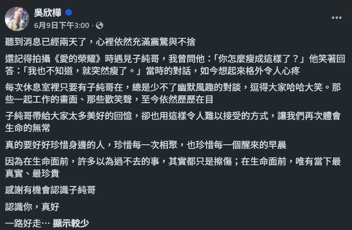 ▲▼吳欣樺悼傅子純。（圖／翻攝自Facebook）