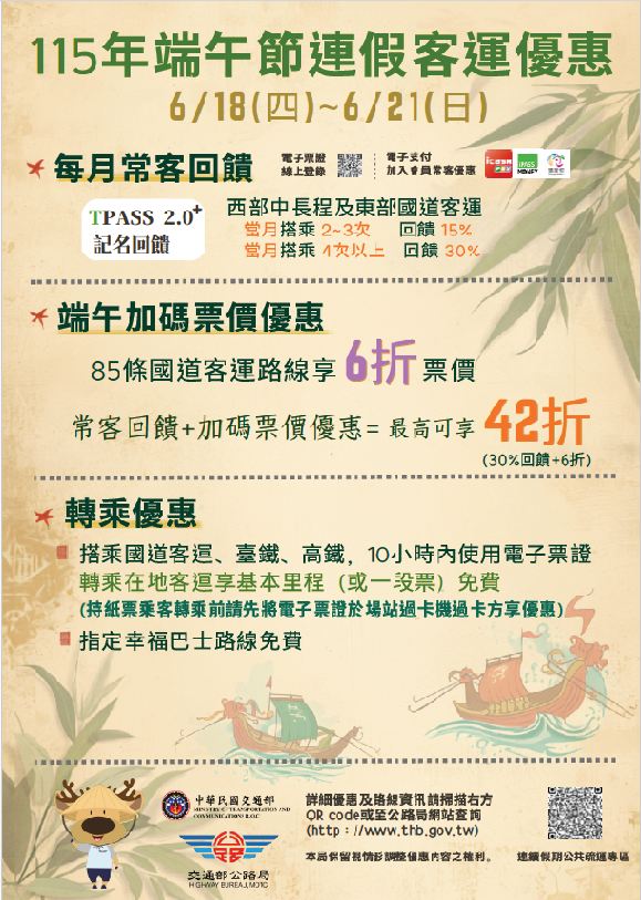 ▲端午節連假搭乘大眾運輸享有優惠。（圖／屏東監理站提供）