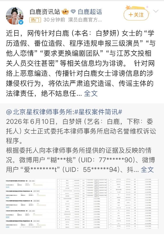 ▲▼陸劇女神震怒！白鹿6大闢謠聲明怒告9人。（圖／翻攝自微博）