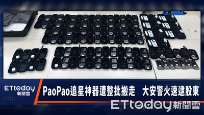 演唱會追星神器全被偷！PaoPao損失逾400萬　股東24小時落網