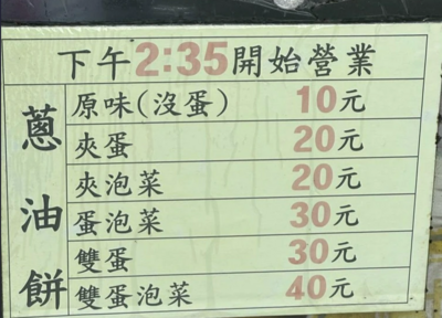 台南銅板美食「泡菜蔥油餅」只要10元　地點曝！老饕急求：快刪文