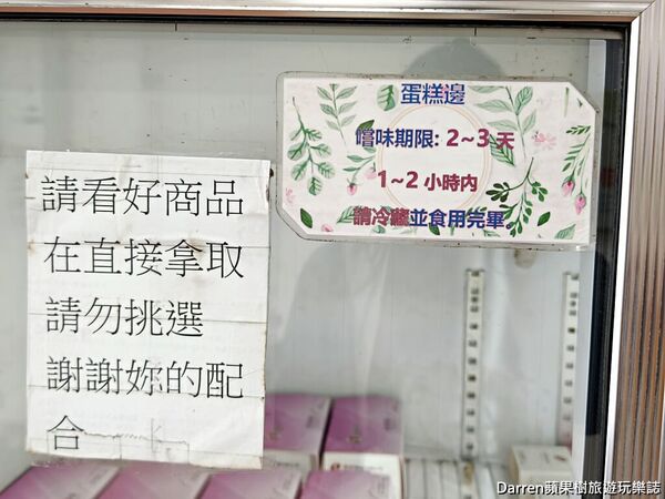 ▲▼香帥蛋糕汐止店。（圖／部落客DARREN蘋果樹旅遊玩樂誌授權提供）