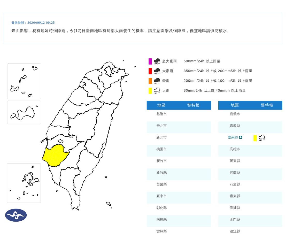 ▲大雨特報