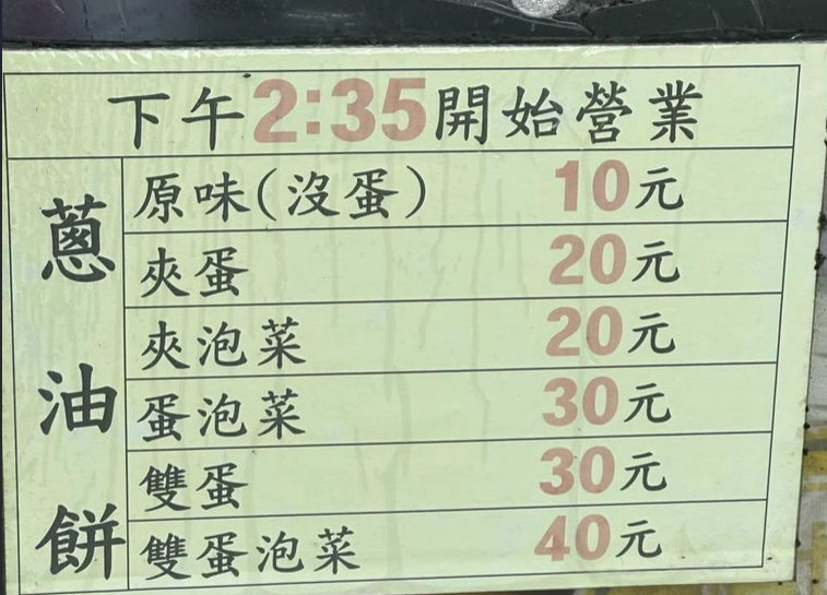 台南銅板美食「泡菜蔥油餅」只要10元 地點曝!老饕急求:快刪文