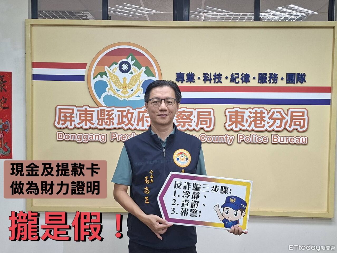 假貸款真詐財!東港警分局長上警廣 揭開「財力證明」騙局