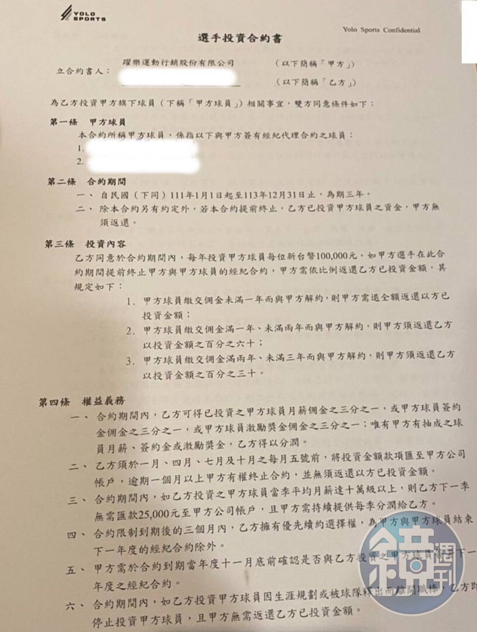 蔡姓經紀人制定「選手合約投資書」找人投資球員。（讀者提供）