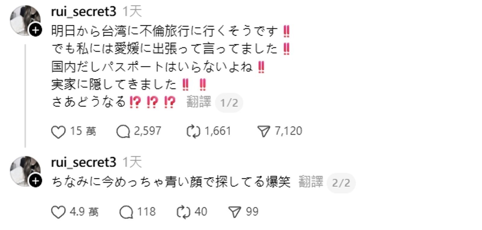 不倫連載中！日本人妻抓包老公「飛台灣搞外遇」搶先出招　15萬網友連線吃瓜