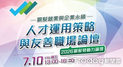 高齡化遇缺工潮　雲嘉南銀髮中心助企業善用銀髮人才