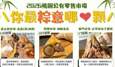 端午飄粽香　桃園市場人氣粽推薦一次看