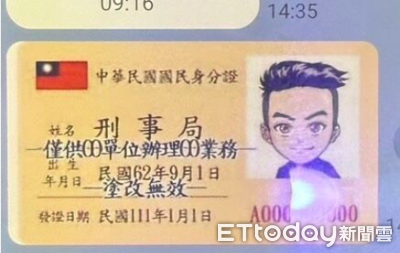詐團超低階手法坑主婦！證件姓名「刑事局」　照片竟是Q版動漫哥