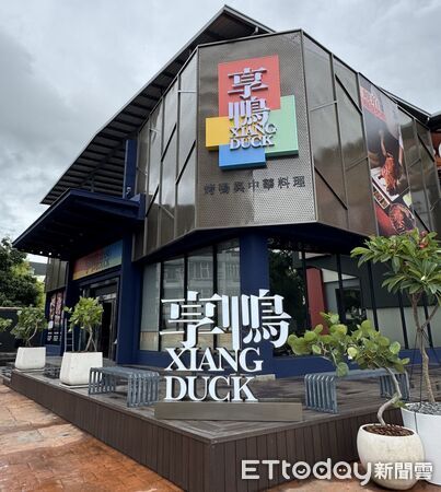 ▲享鴨台中大里店新開幕　6/23祭88折優惠」　打卡加送小鴨包。（圖／王品提供）