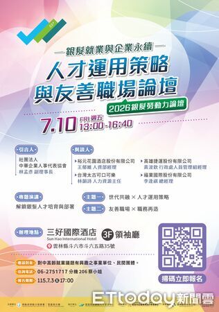 ▲雲嘉南分署表示，將持續協助企業善用銀髮人才，促進跨世代合作與企業永續發展。（記者林東良翻攝，下同）