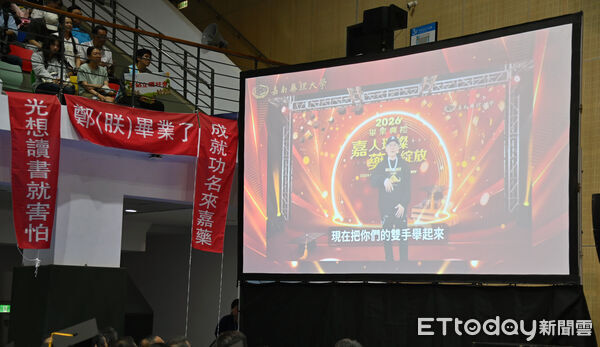 ▲嘉南藥理大學舉行2026「嘉人璀璨 藥彩綻放」畢業典禮，近2000名畢業生完成學業、邁向人生新篇章。（記者林東良翻攝，下同）