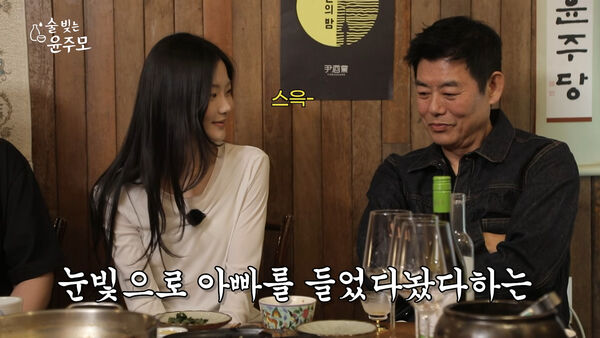 ▲成東鎰女兒，17歲的成彬也女大十八變。（圖／翻攝自YT술 빚는 윤주모）