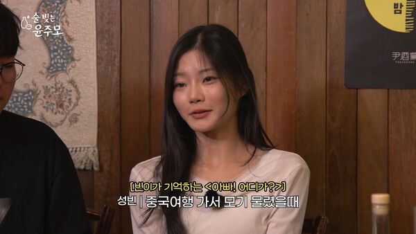 ▲成彬17歲模樣曝光。（圖／翻攝自YT술 빚는 윤주모）
