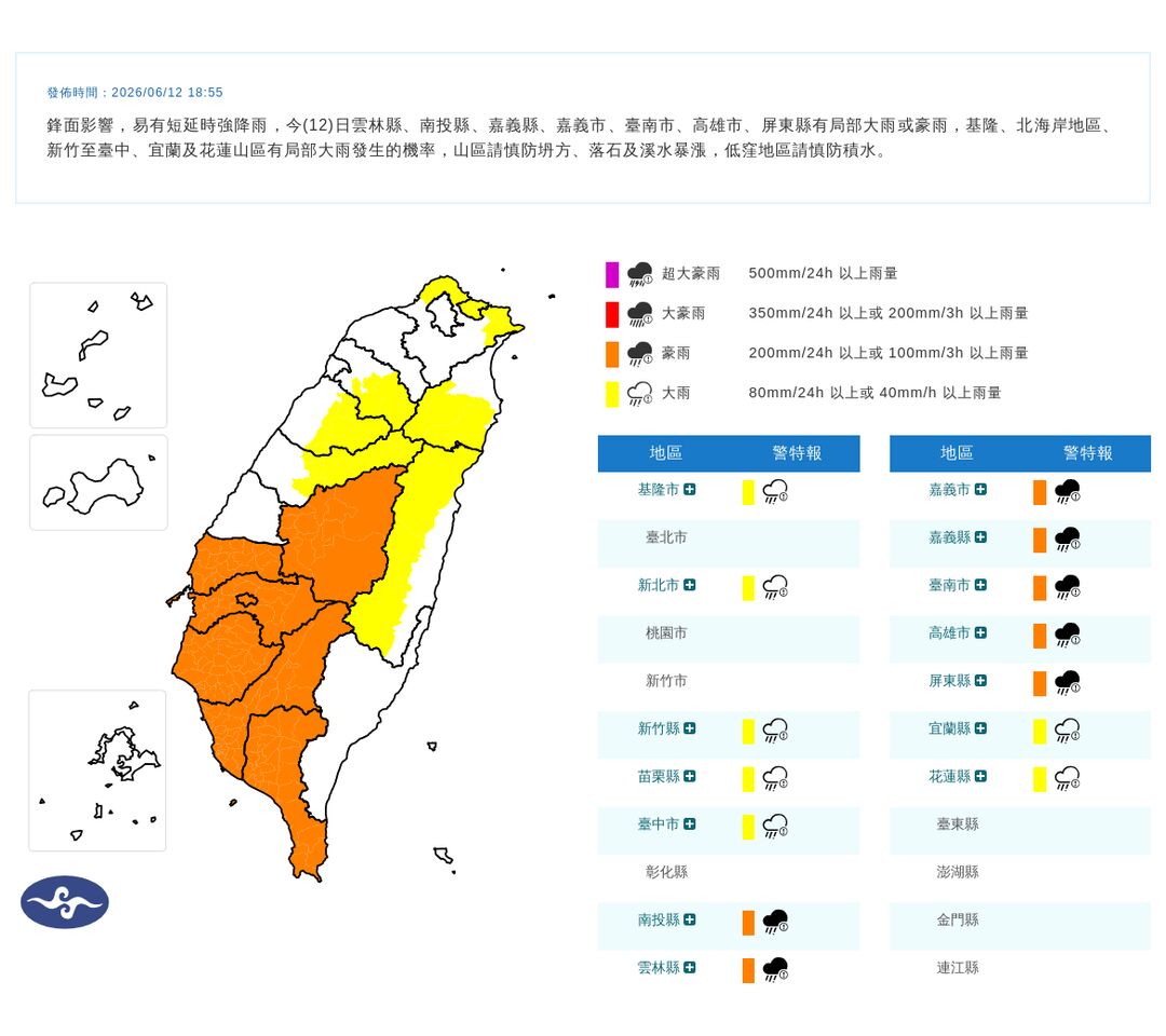 ▲大雨特報