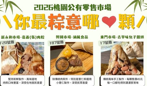 端午飄粽香 桃園市場人氣粽推薦一次看 | ETtoday地方新聞 | ETtoday新聞雲