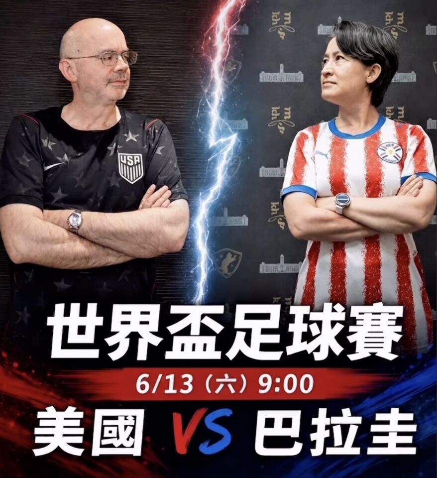 世足賽開踼!蕭美琴為巴拉圭嗆美國 谷立言:who驚who | ETtoday政治新聞 | ETtoday新聞雲