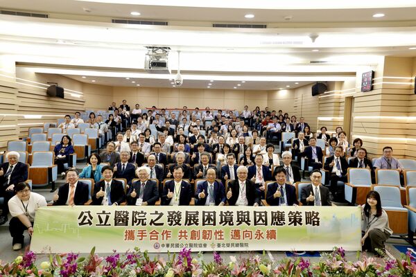 ▲▼中華民國公立醫院協會與臺北榮民總醫院共同舉辦「公立醫院之發展困境與因應策略」研討會。（圖／台北榮總提供）