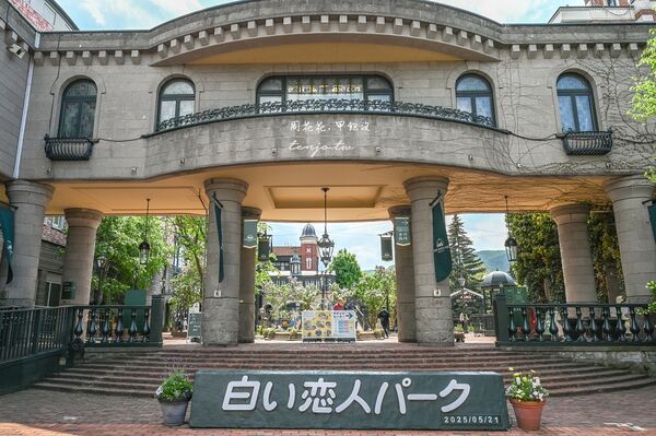 ▲▼白色戀人公園。（圖／周花花授權提供）