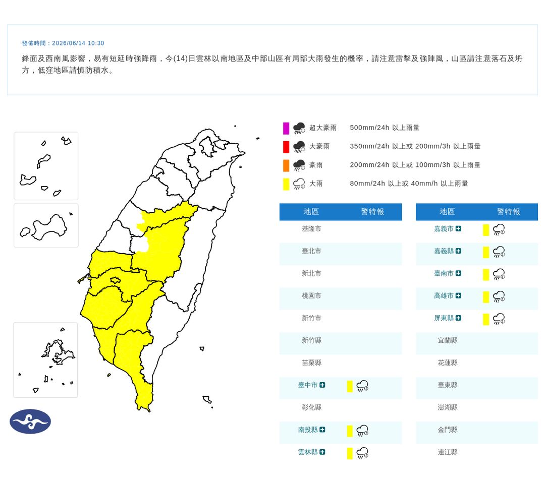 ▲大雨特報