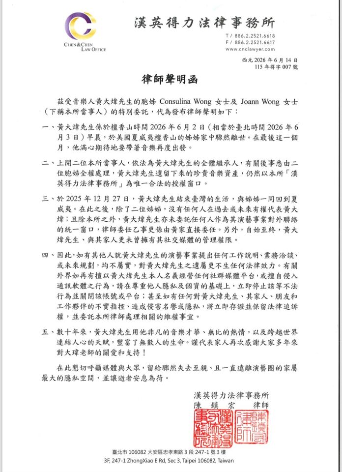 ▲▼黃大煒過世聲明。（圖／律師提供）